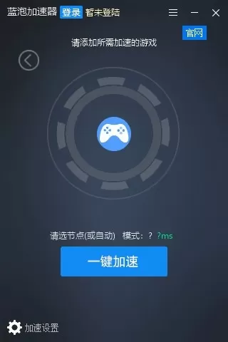 蓝泡加速器