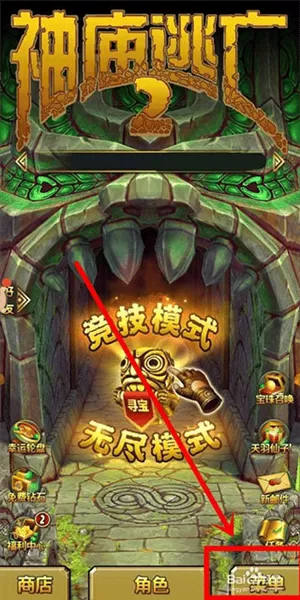 神庙逃亡2内置修改器破解版