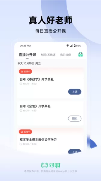 自考随身学