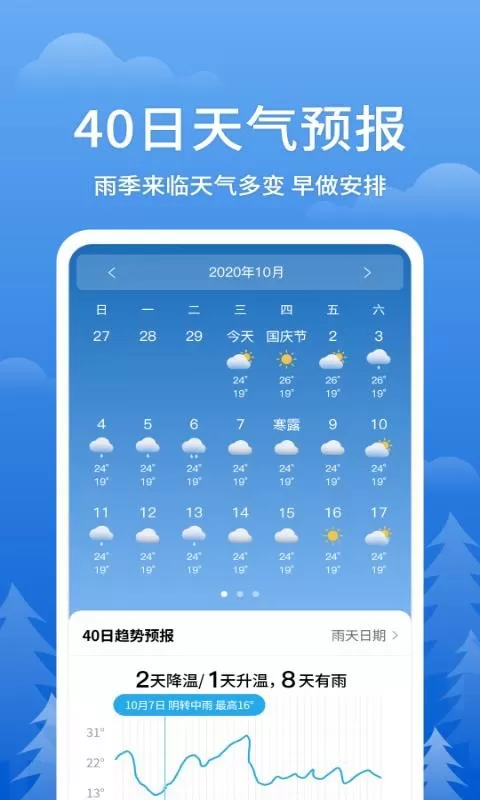 时刻天气王