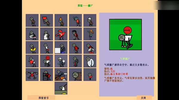 PVZ涂鸦版
