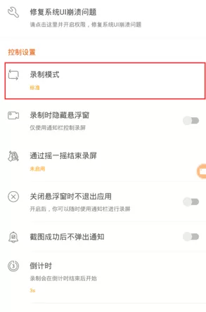 小熊录屏破解版安卓最新版本