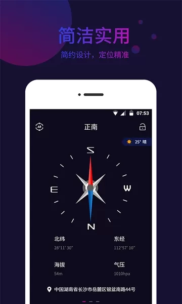 标准指南针app