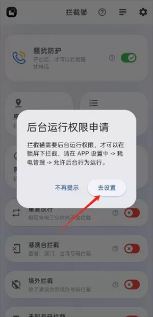 拦截猫
