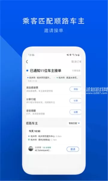 一起顺风车