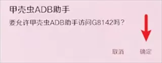 甲壳虫ADB助手高级版
