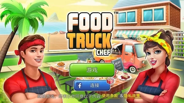 餐车厨师烹饪无限金币版