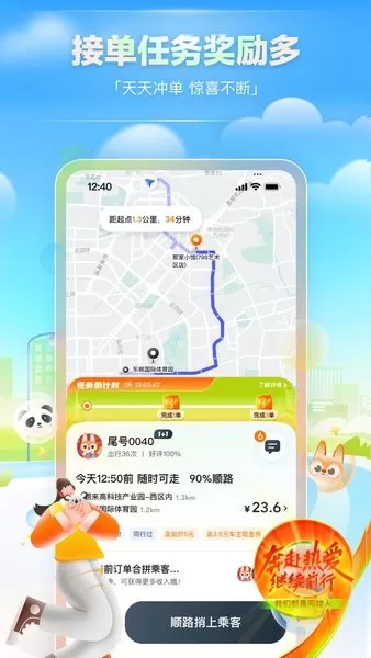 嘀嗒车主app