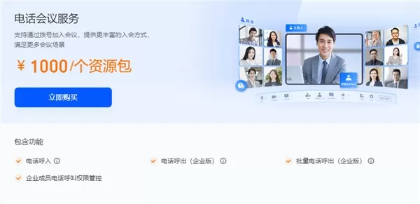 腾讯会议