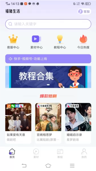 福猪生活