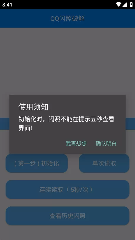 布偶闪照破解器