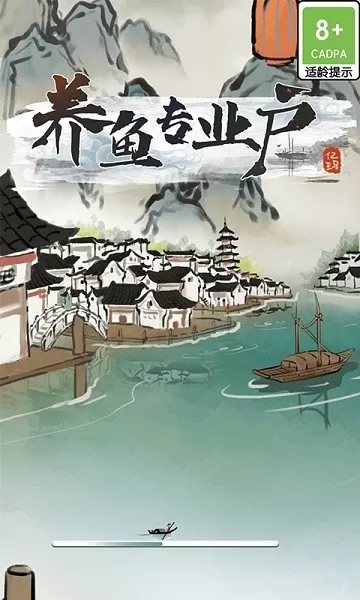 养鱼专业户赚钱游戏