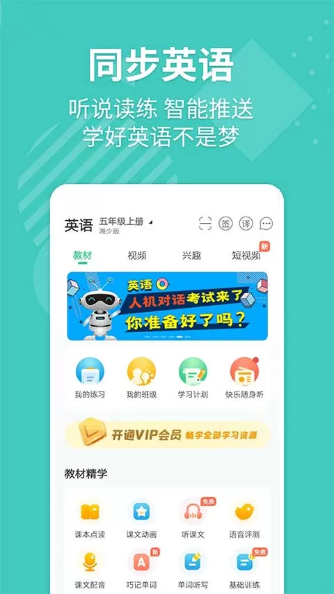 e英语宝学生版