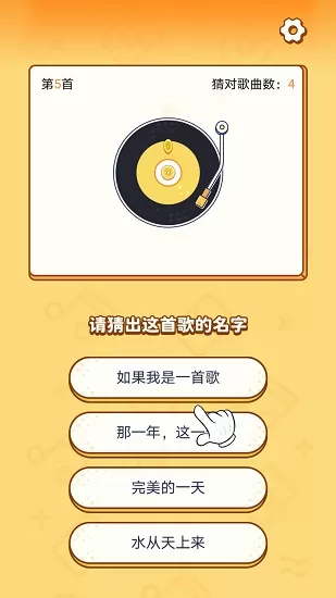 开心猜歌