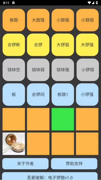 电子锣鼓手机版