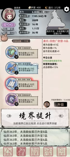 不一样修仙2破解版免广告