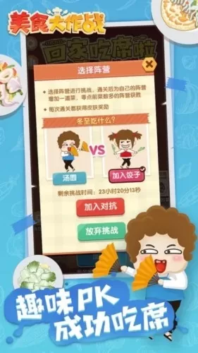 美食大作战内购破解版