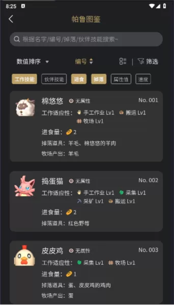 帕鲁小助手