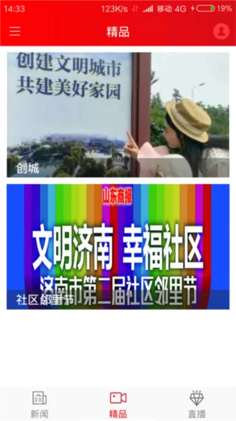 速豹新闻客户端