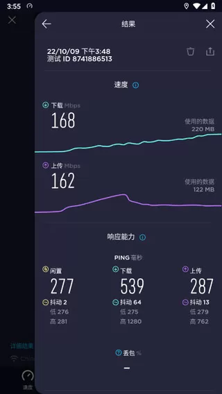 speedtest测速