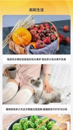 快趣刷刷app