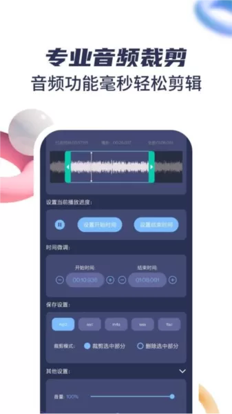 音乐剪辑宝