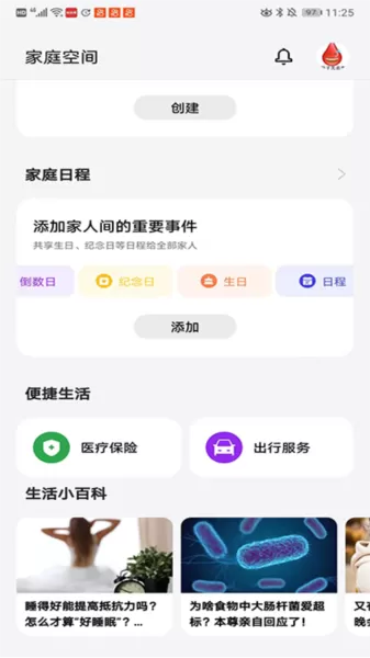 家庭空间app