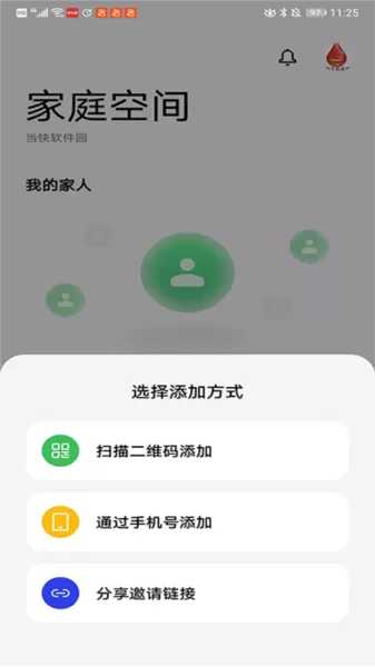 家庭空间app