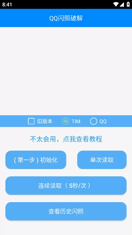 布偶闪照破解器