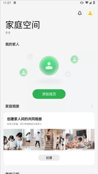 家庭空间app