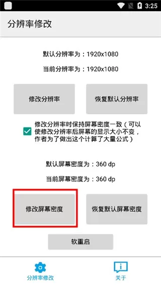 分辨率修改app免root