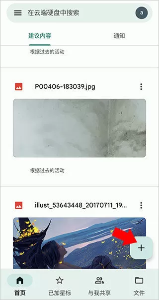Google Drive安卓版
