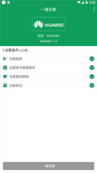 一键谷歌