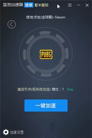 蓝泡加速器