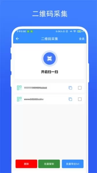 捷径扫描助手