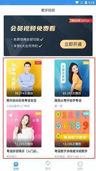 粤语翻译器手机版