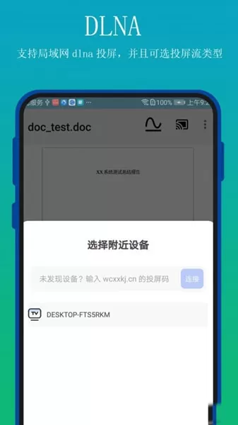 全能文档投屏app