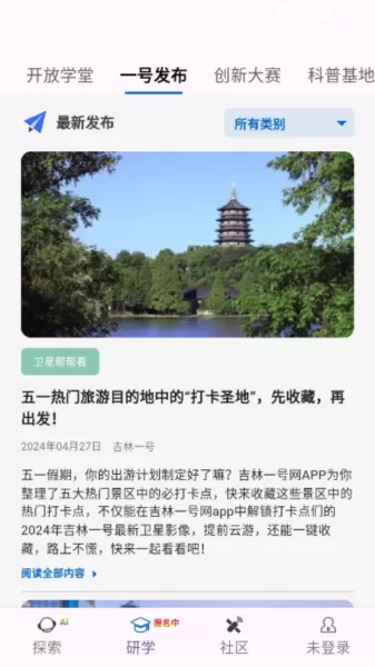 吉林一号网