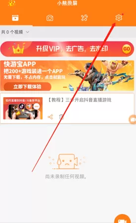 小熊录屏破解版安卓最新版本