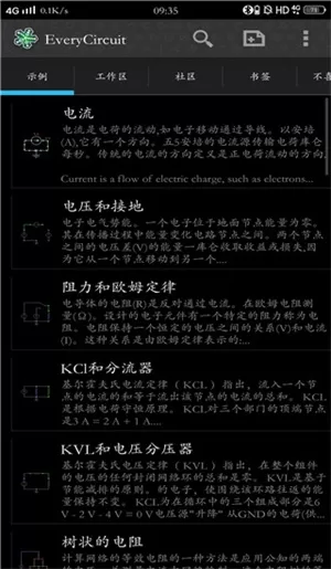 电路模拟器中文破解版