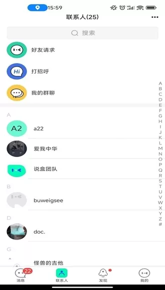 说盒聊天软件