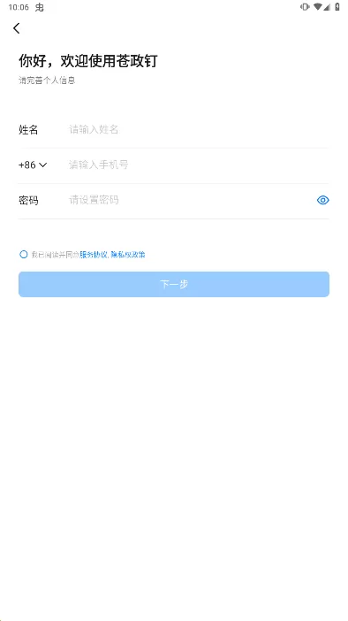 苍政钉
