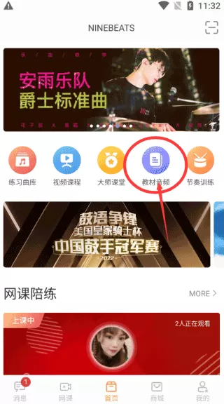 九拍陪你练