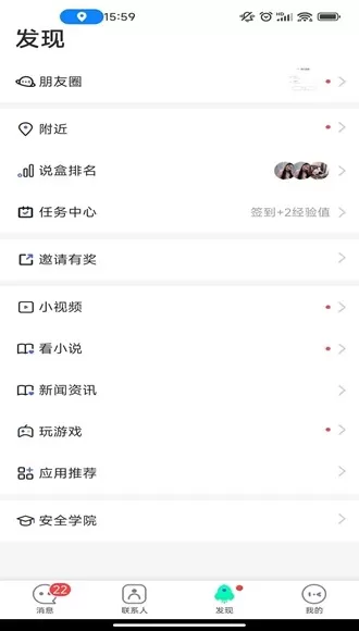 说盒聊天软件