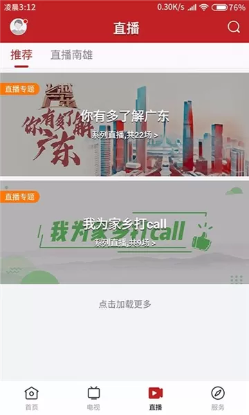 融媒南雄