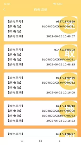 闪电蛙换电