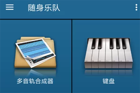 随身乐队专业版破解版