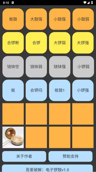 电子锣鼓手机版