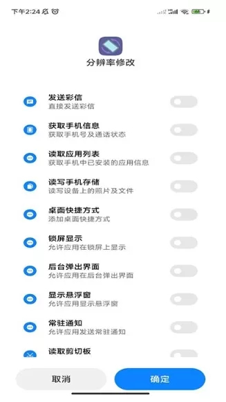 分辨率修改app免root