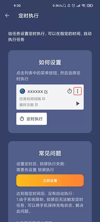 贝利自动点击器专业解锁版
